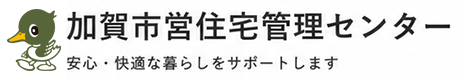 加賀市営住宅管理センター